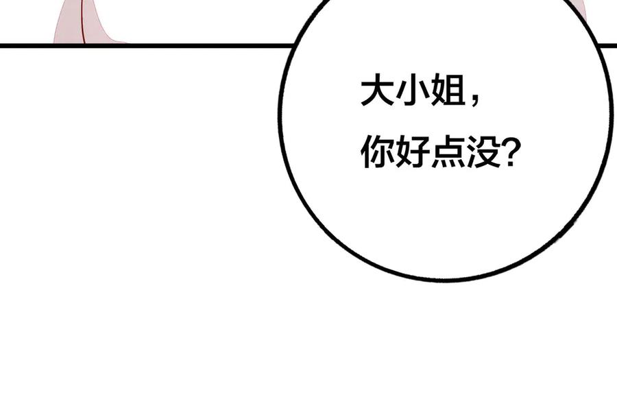 《霸道总裁的冷血少女》第9话 第30页