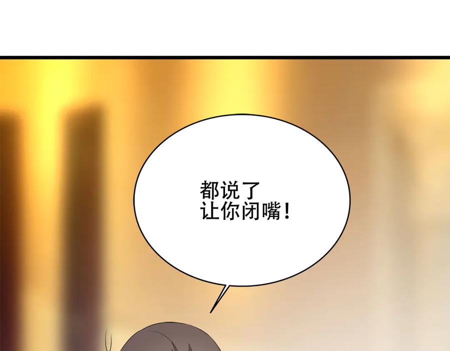 《霸道总裁的冷血少女》第9话 第80页