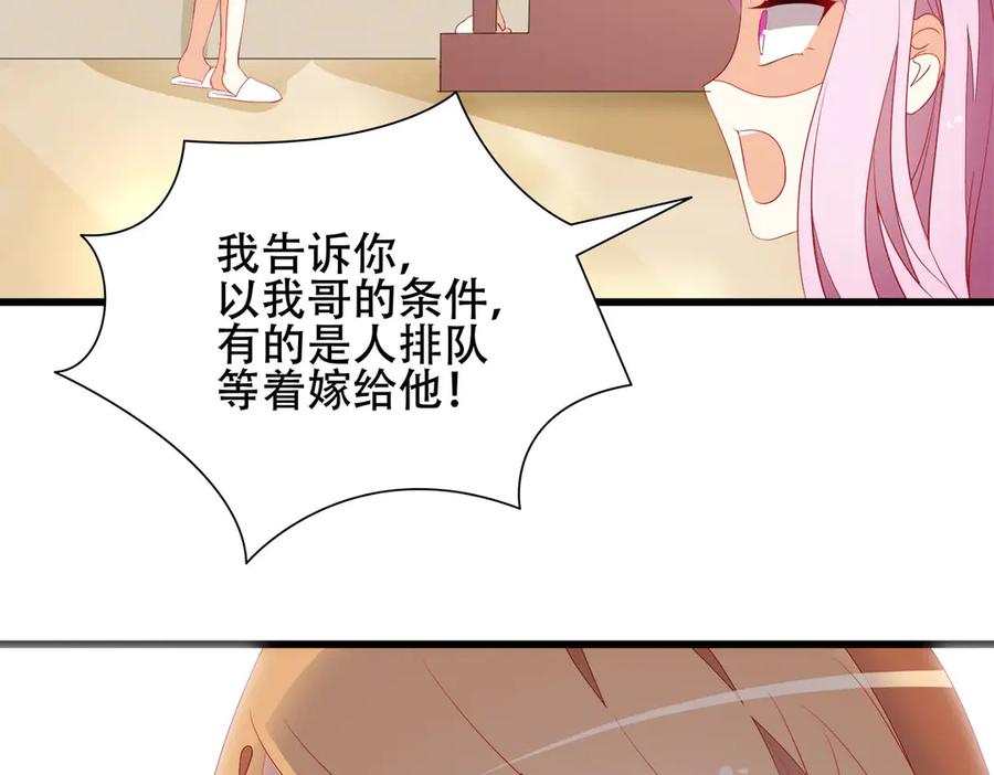 《霸道总裁的冷血少女》第9话 第76页