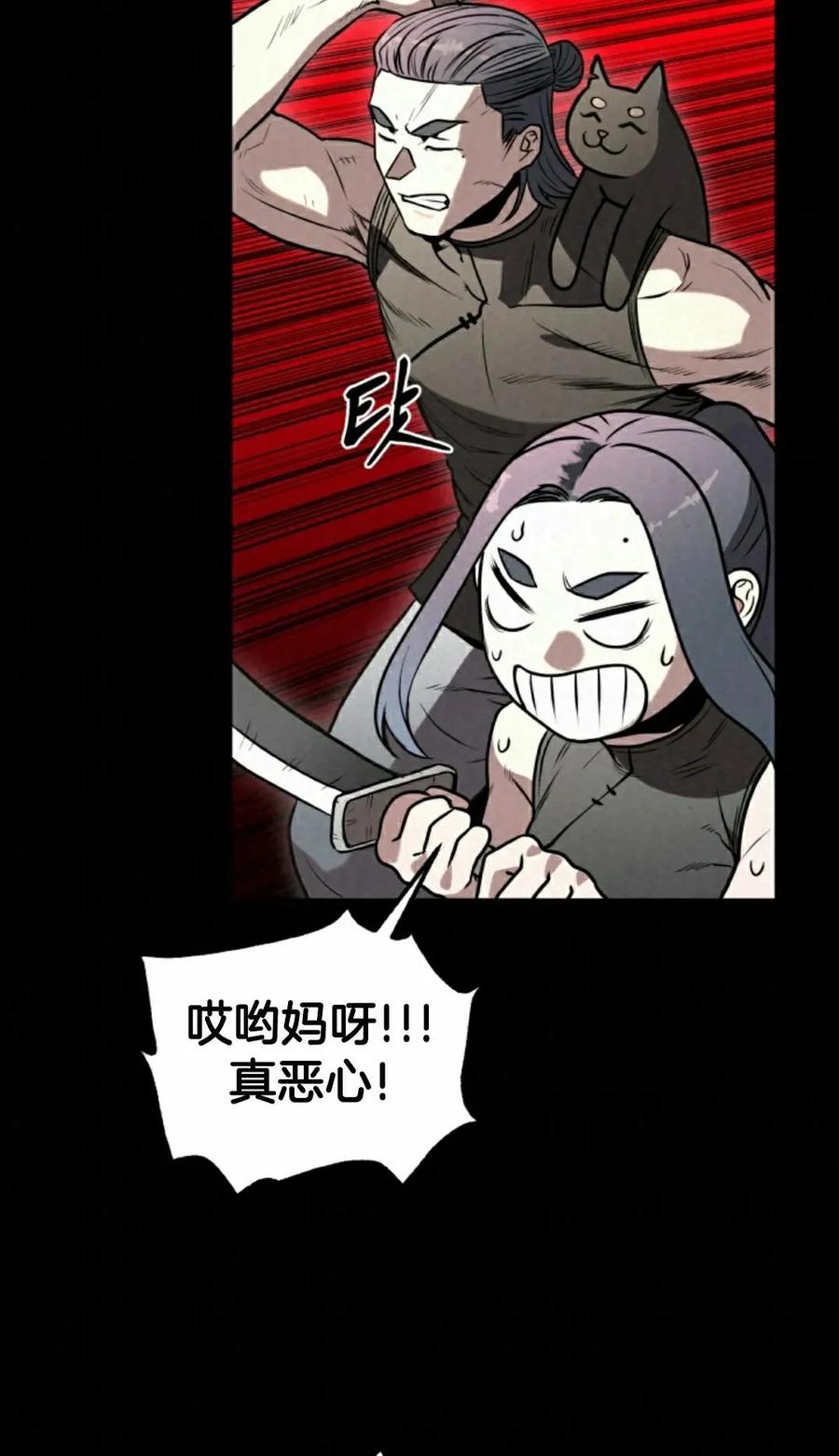 《昆仑剑仙》第11集 第68页
