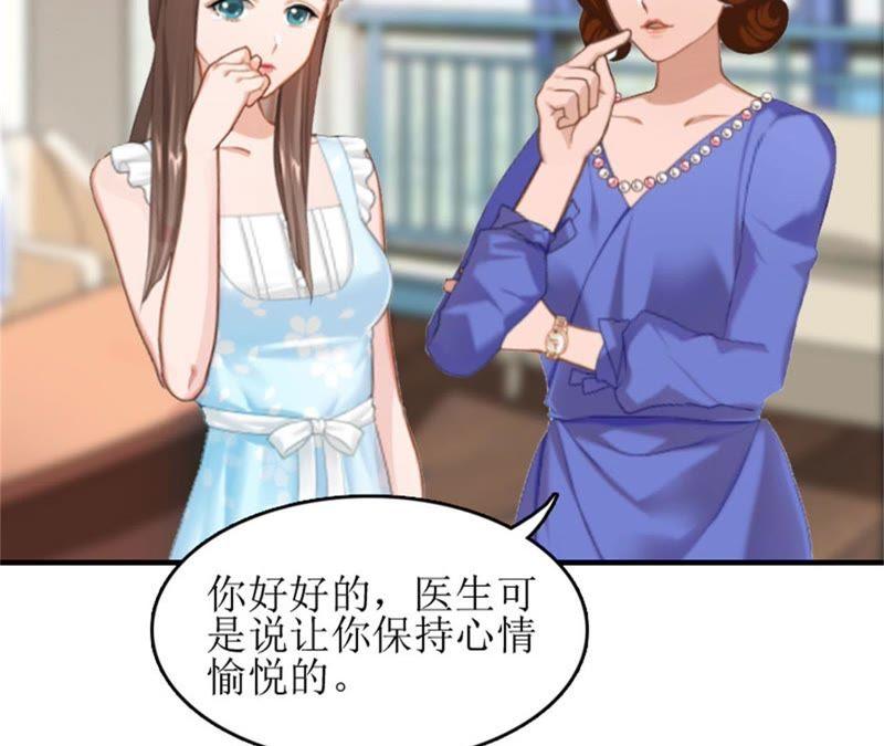 《误入婚途：叛逆娇妻不好惹》见面车祸 第87页