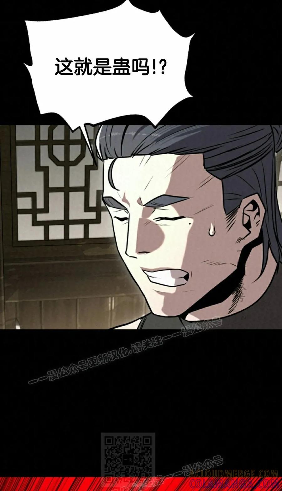 《昆仑剑仙》第11集 第69页