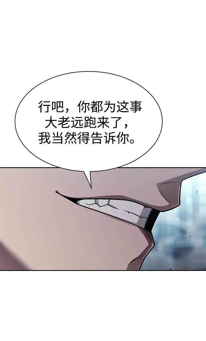 《天才猎人的清扫生活》第121话 第84页