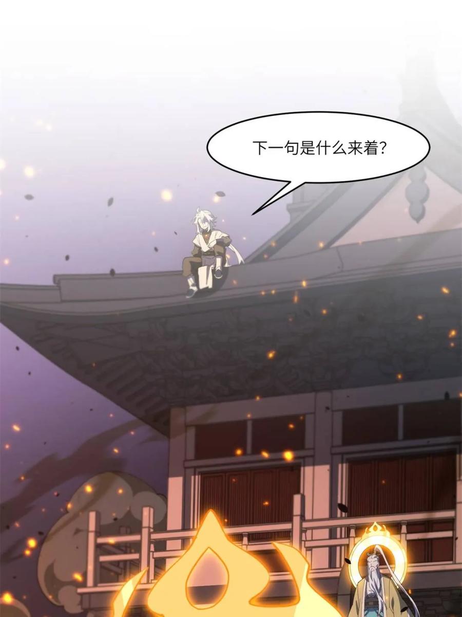《开局签到荒古圣体》第111话 110.幽冥天覆灭 第32页