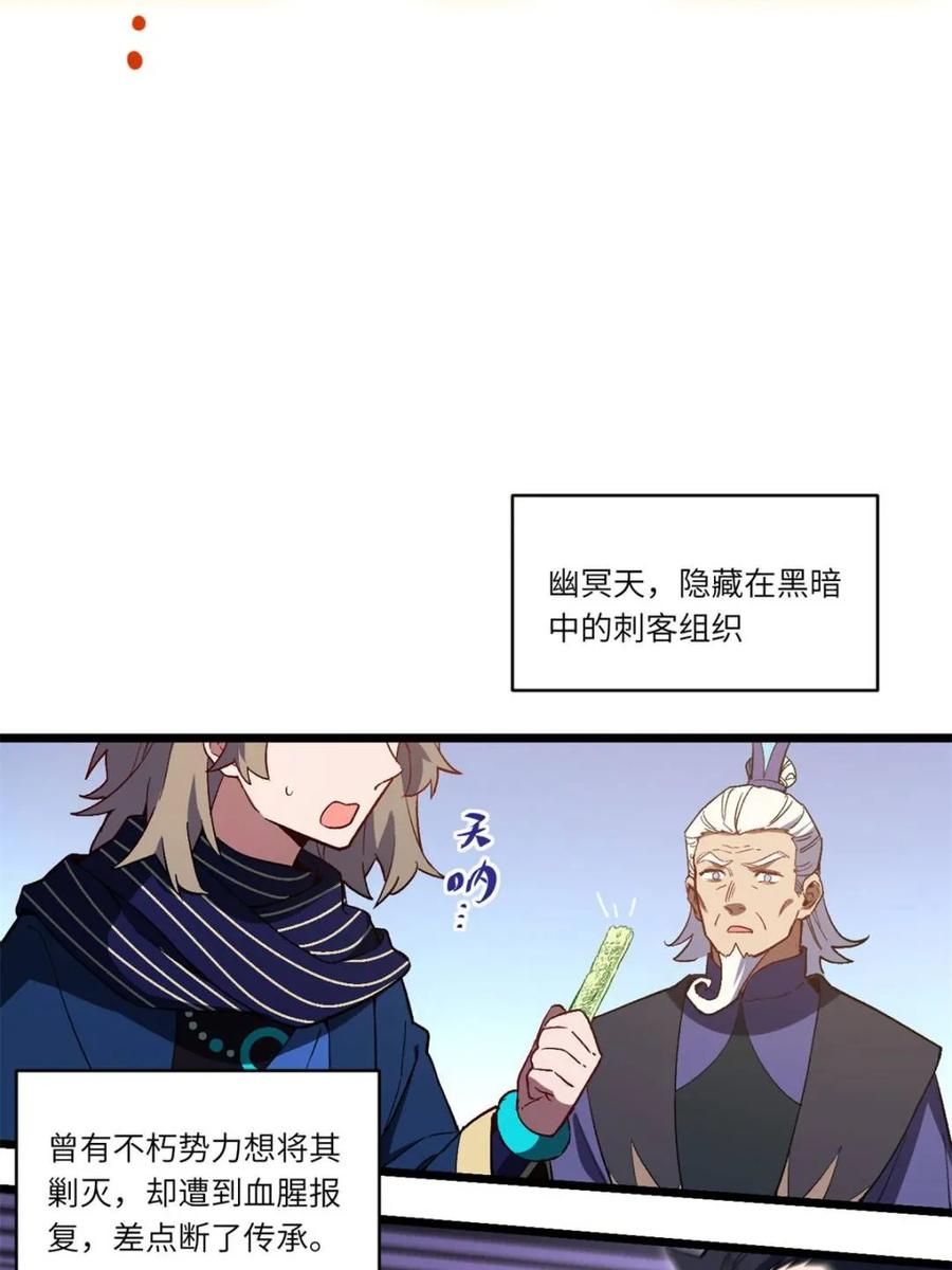 《开局签到荒古圣体》第111话 110.幽冥天覆灭 第38页