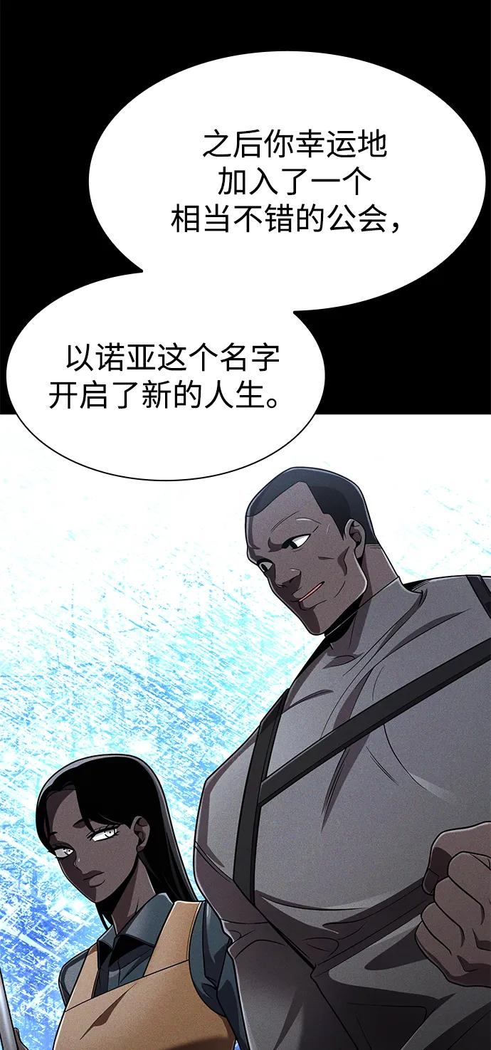 《天才猎人的清扫生活》第121话 第90页