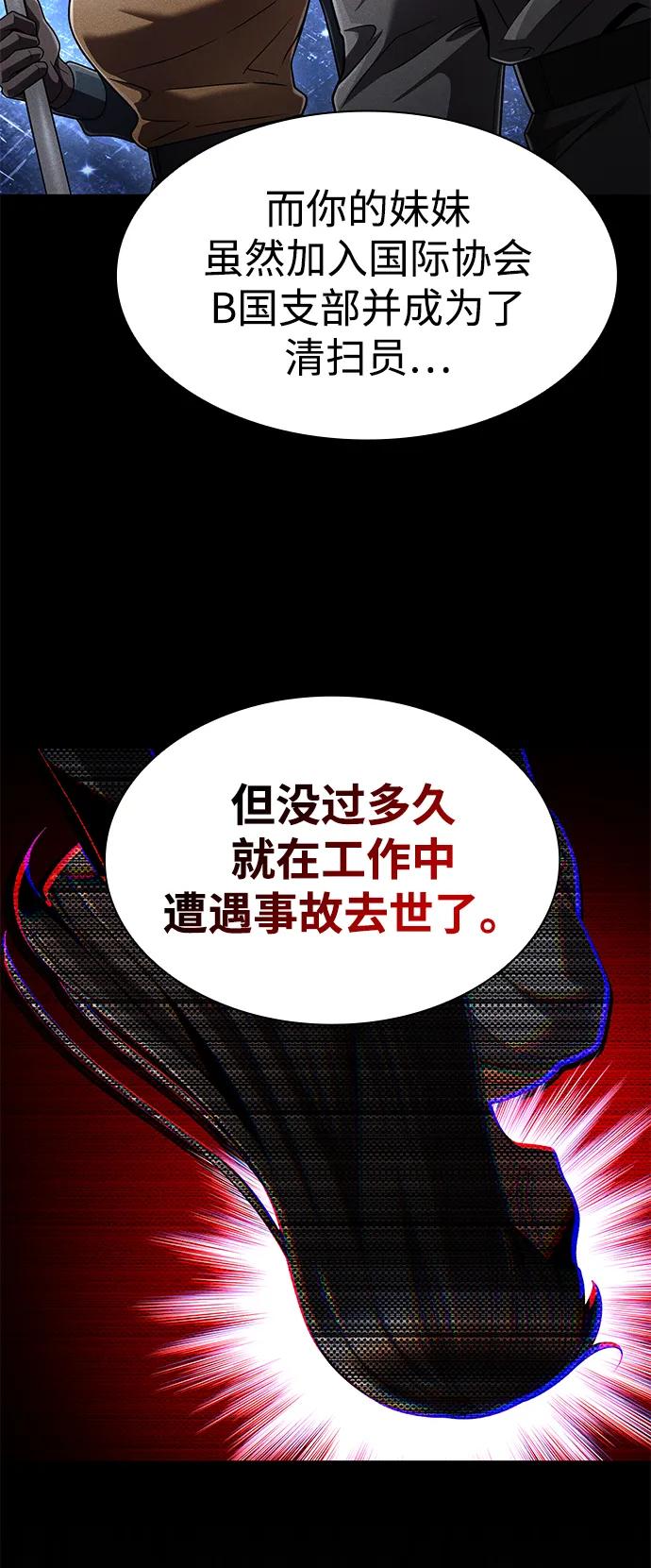 《天才猎人的清扫生活》第121话 第91页
