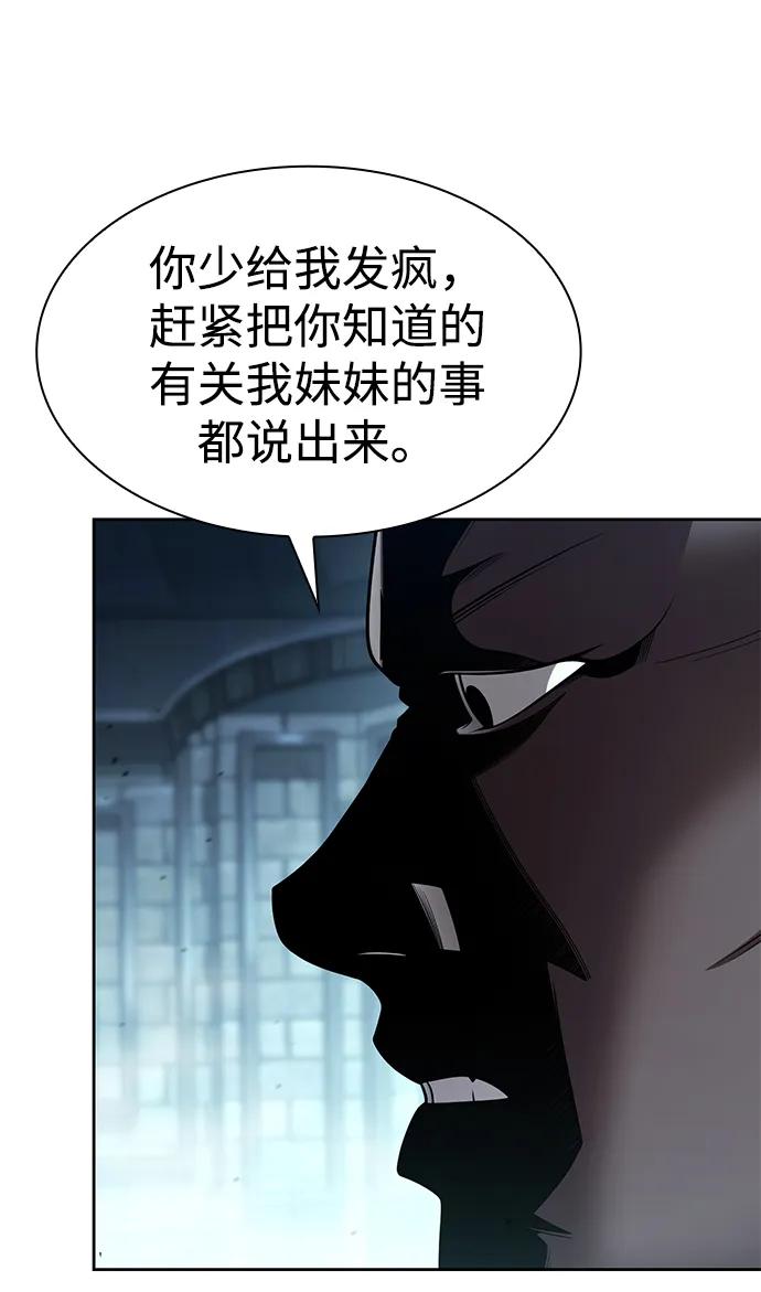 《天才猎人的清扫生活》第121话 第83页