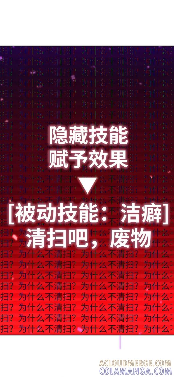 《天才猎人的清扫生活》第123话 第113页