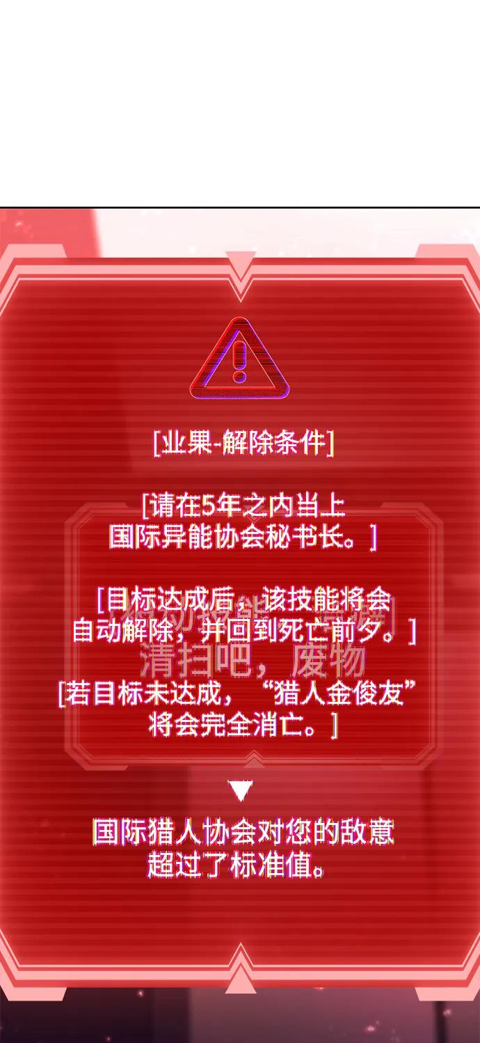 《天才猎人的清扫生活》第123话 第111页