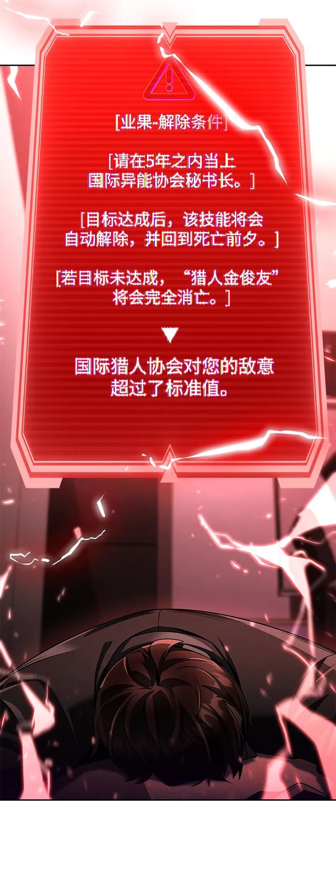 《天才猎人的清扫生活》第123话 第110页