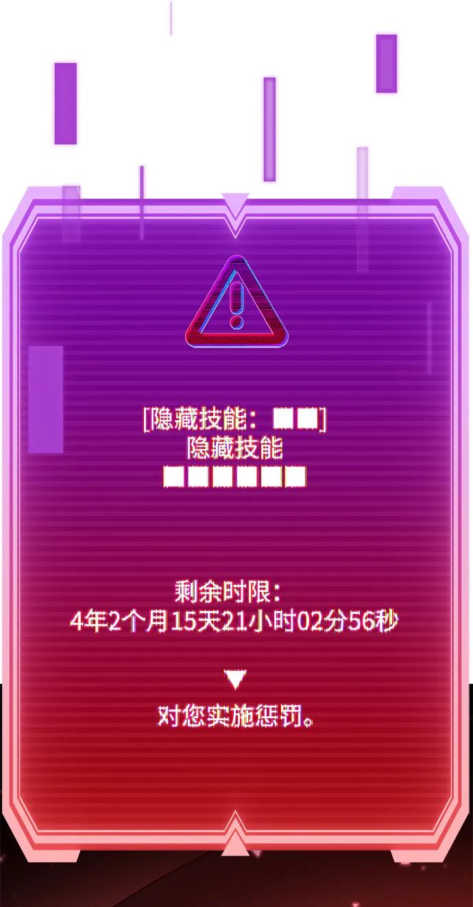 《天才猎人的清扫生活》第123话 第114页
