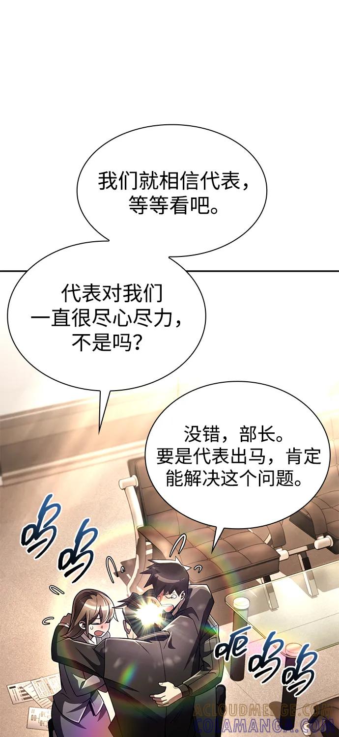 《天才猎人的清扫生活》第125话 第85页