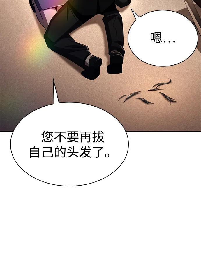 《天才猎人的清扫生活》第125话 第86页