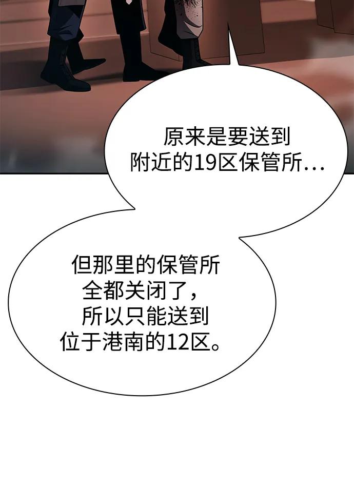 《天才猎人的清扫生活》第125话 第92页