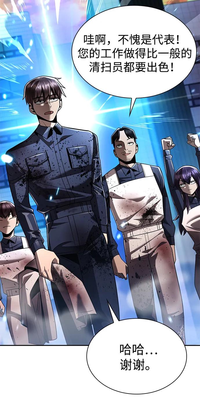 《天才猎人的清扫生活》第125话 第90页