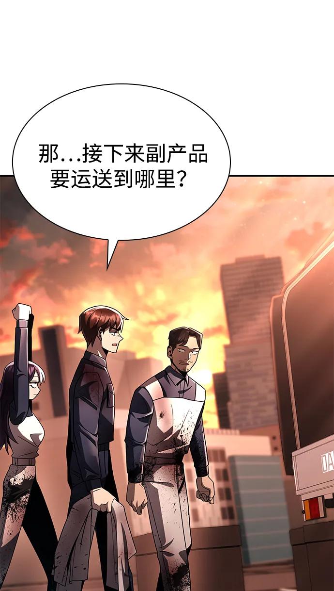 《天才猎人的清扫生活》第125话 第91页