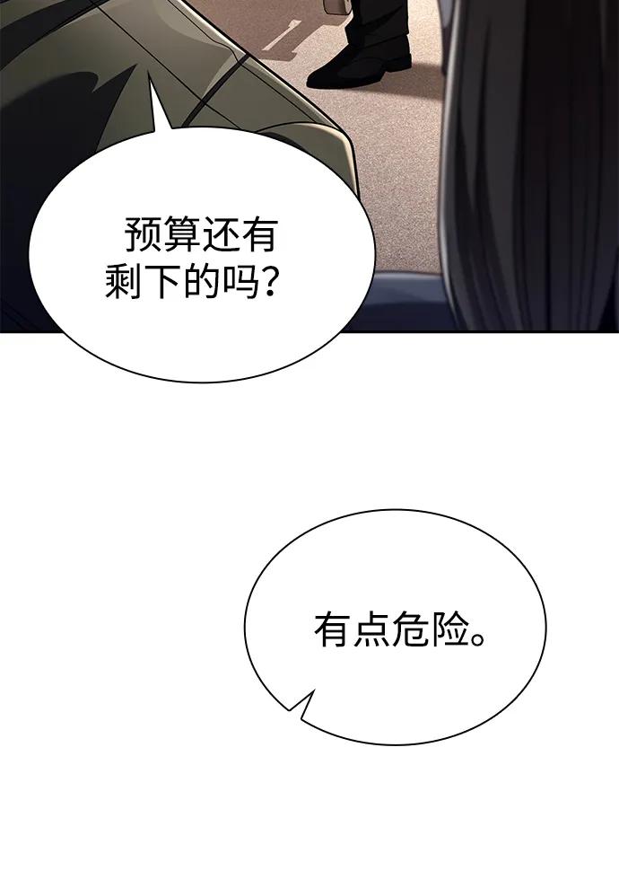 《天才猎人的清扫生活》第125话 第79页