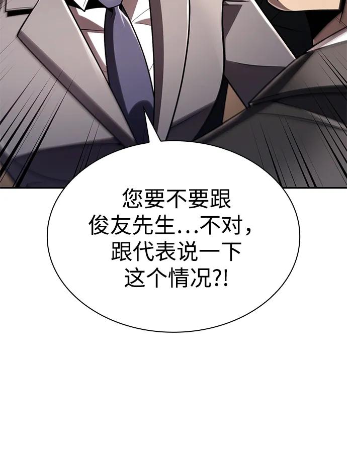 《天才猎人的清扫生活》第125话 第83页