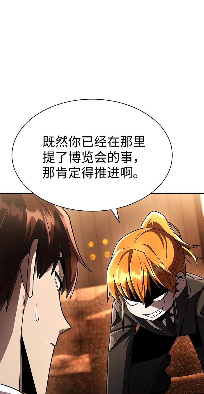 《天才猎人的清扫生活》第126话 第94页