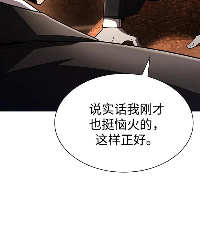 《天才猎人的清扫生活》第126话 第95页