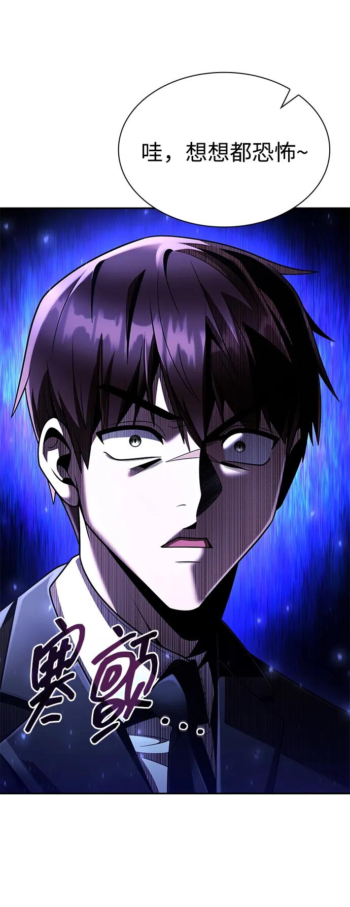 《天才猎人的清扫生活》第126话 第92页