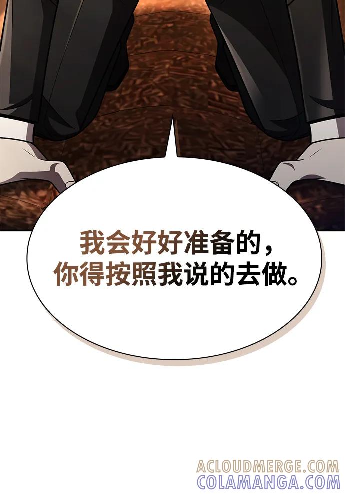 《天才猎人的清扫生活》第126话 第97页