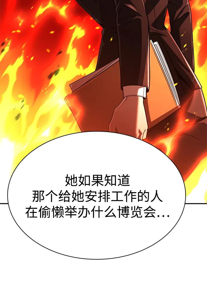 《天才猎人的清扫生活》第126话 第91页