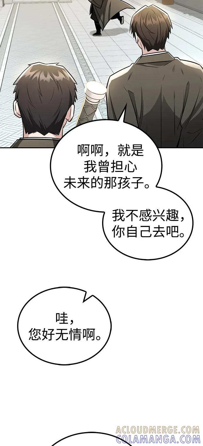 《独剑复残门》第41话 第37页