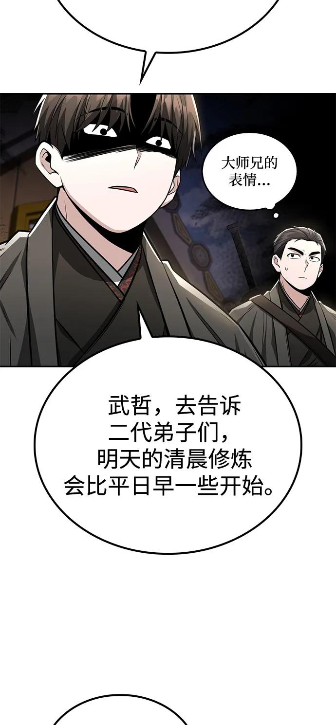 《独剑复残门》第41话 第51页