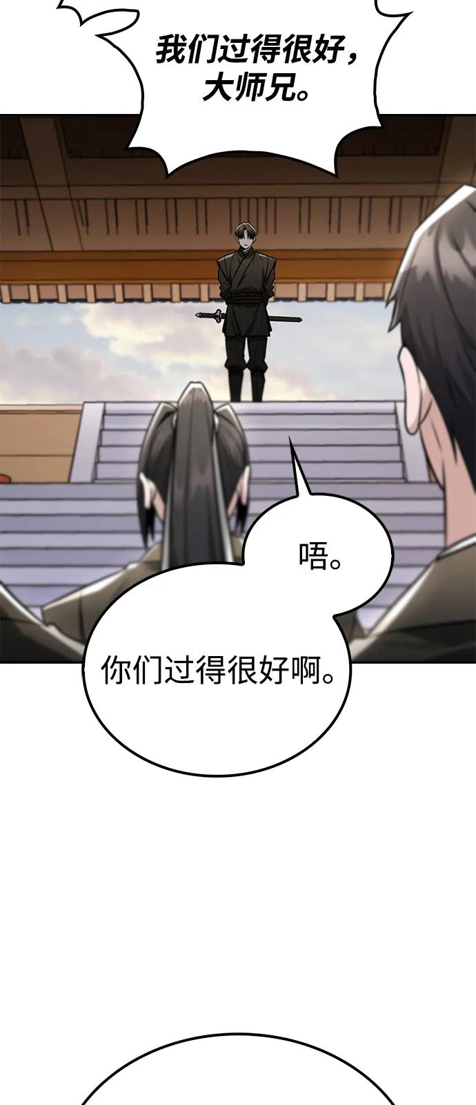 《独剑复残门》第41话 第57页