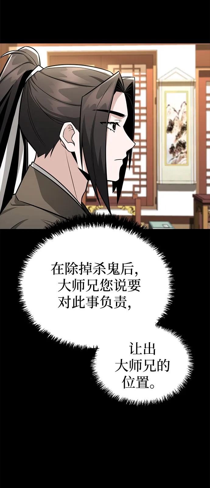 《独剑复残门》第41话 第63页