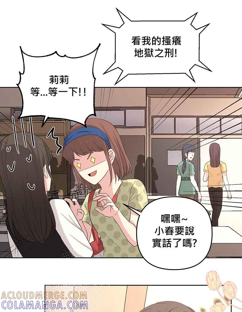 《血色的誓约》[第12回] 打工的计画 第61页
