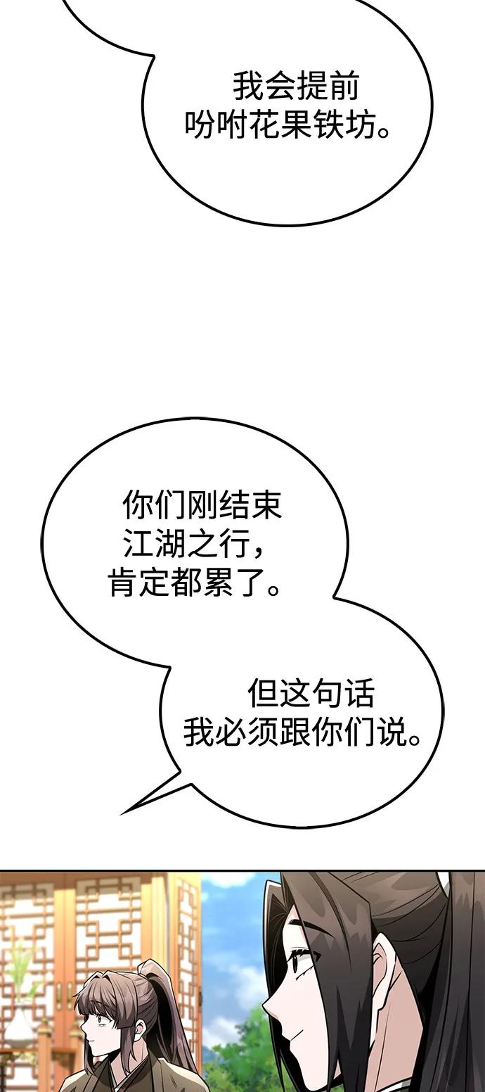 《独剑复残门》第41话 第29页