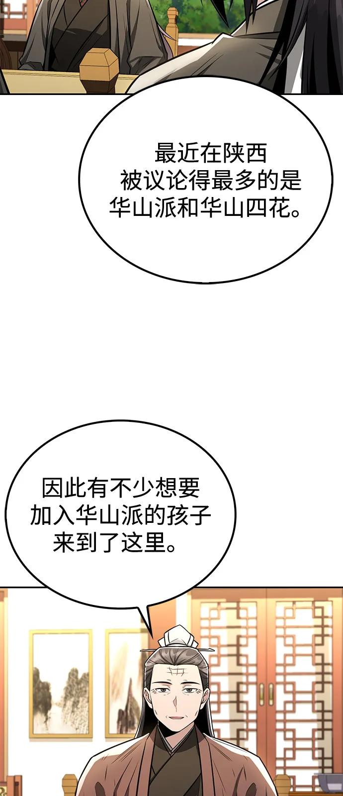 《独剑复残门》第41话 第30页