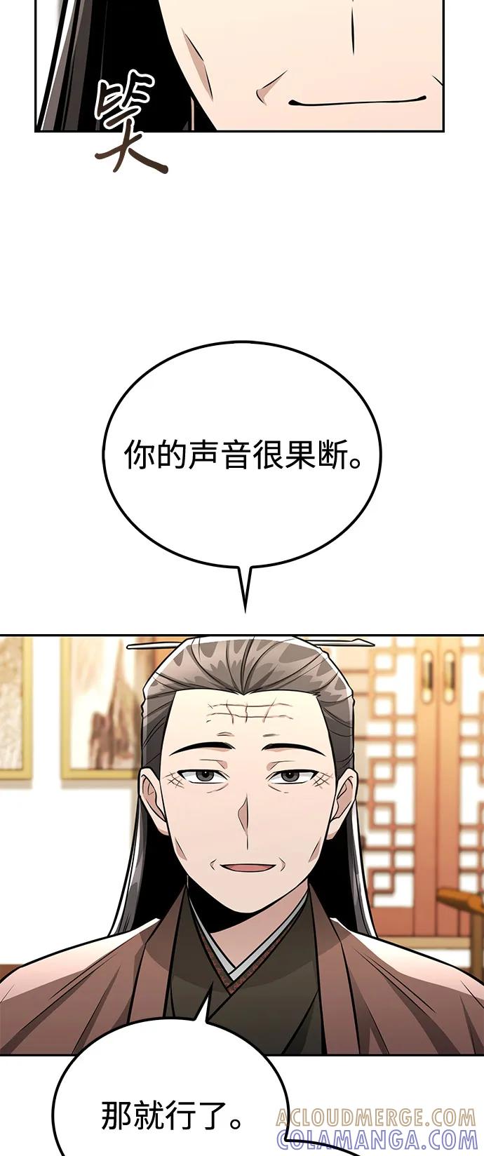 《独剑复残门》第41话 第28页
