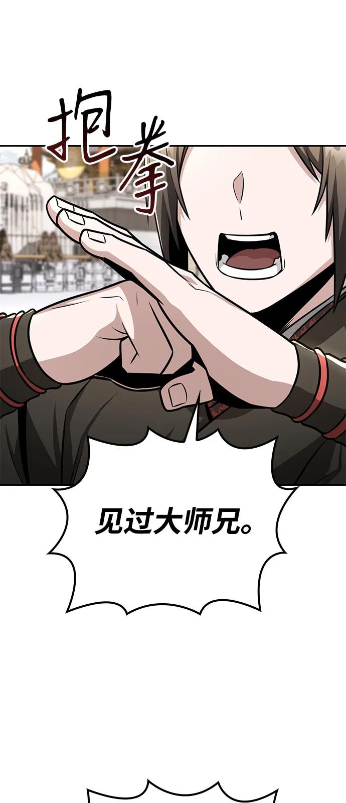 《独剑复残门》第41话 第54页