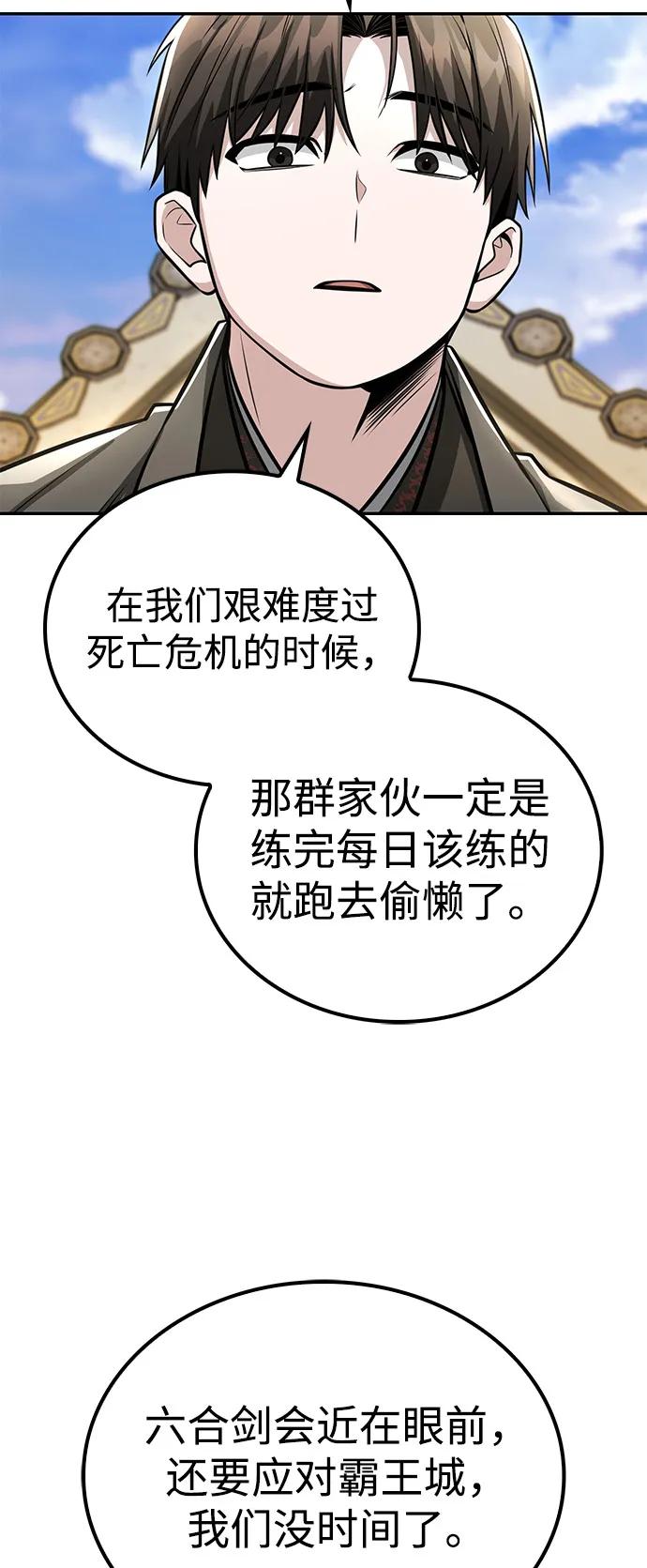 《独剑复残门》第41话 第50页
