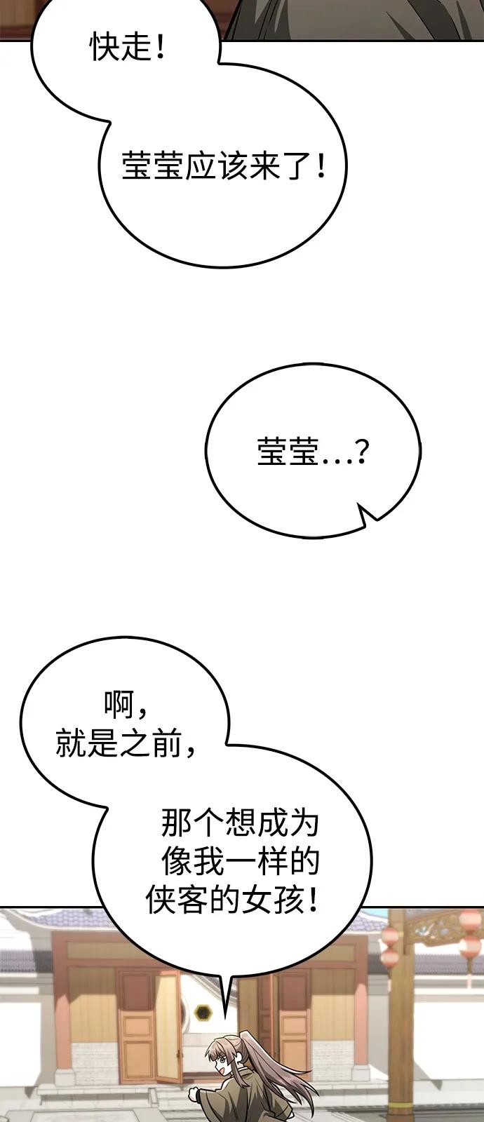 《独剑复残门》第41话 第36页