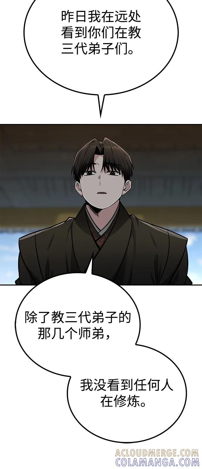 《独剑复残门》第41话 第58页