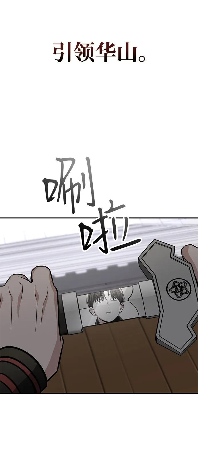 《独剑复残门》第41话 第69页