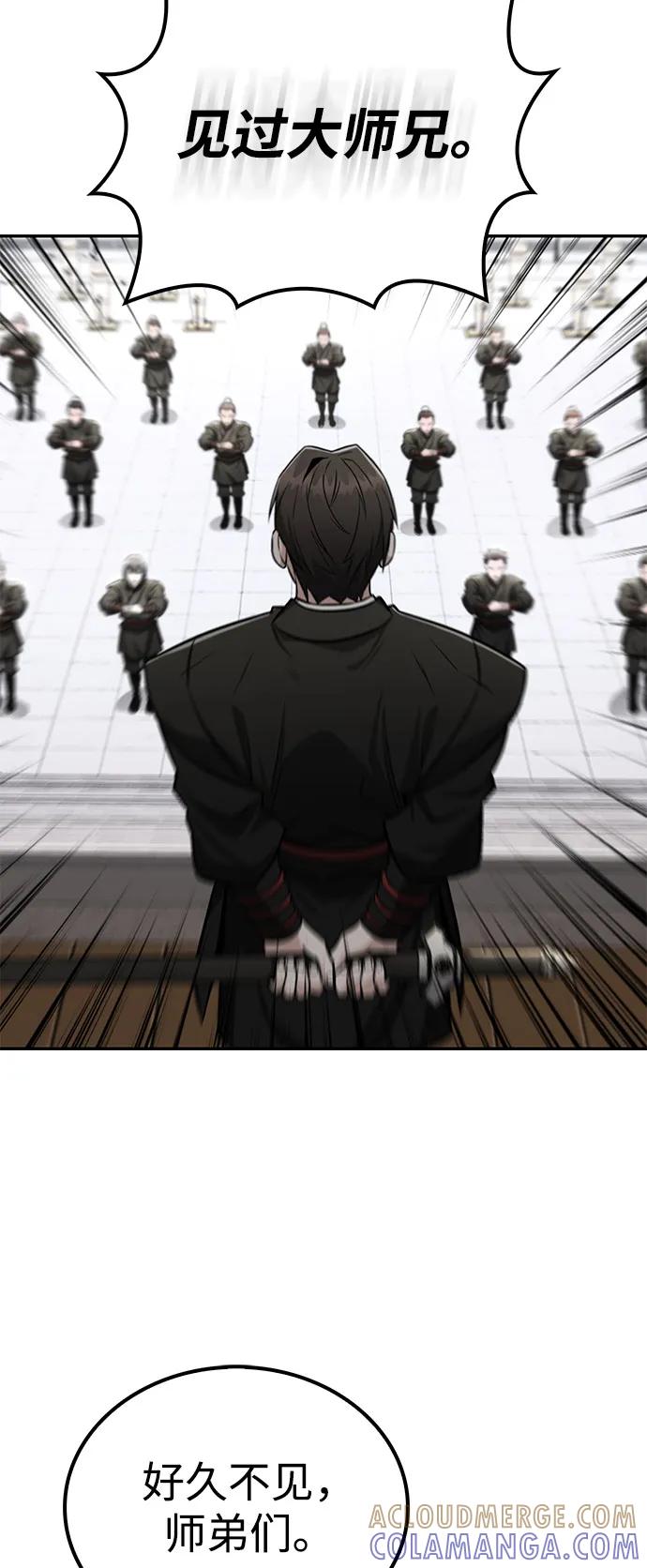 《独剑复残门》第41话 第55页