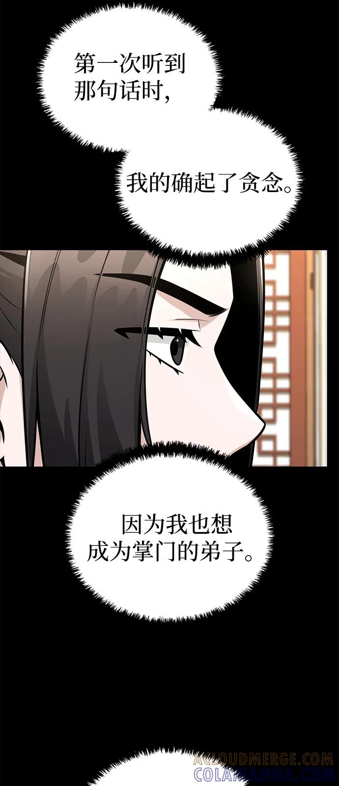 《独剑复残门》第41话 第64页