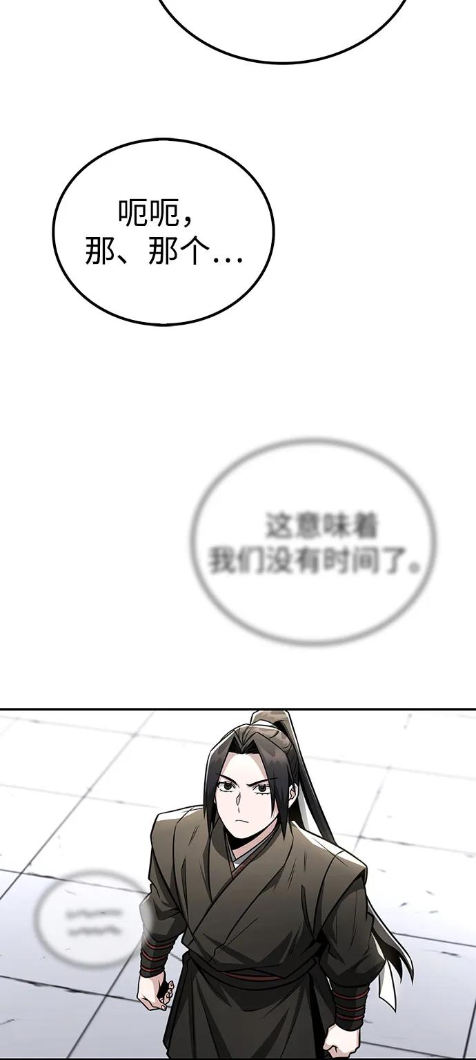 《独剑复残门》第41话 第60页