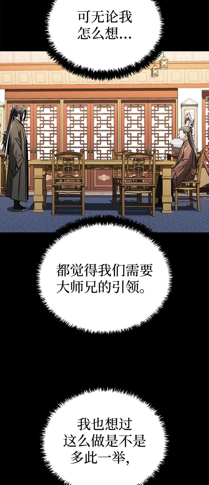 《独剑复残门》第41话 第65页
