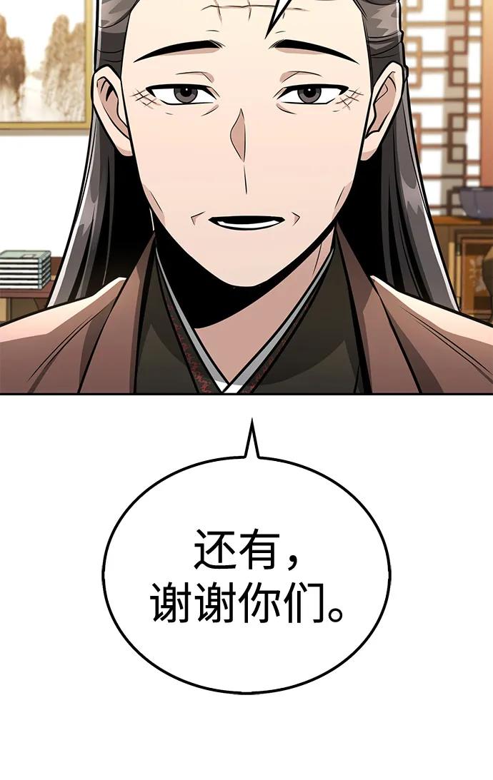 《独剑复残门》第41话 第33页