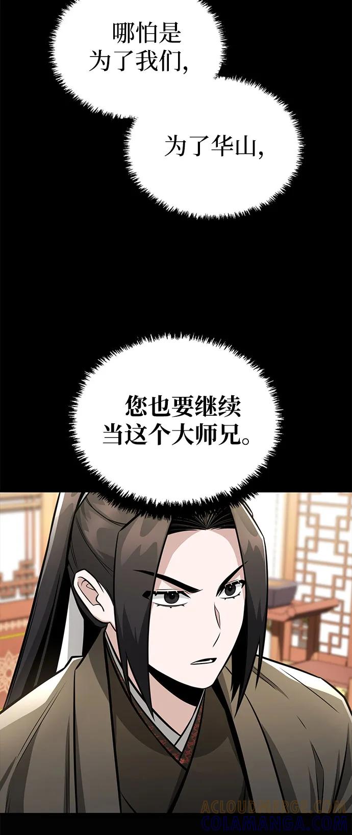 《独剑复残门》第41话 第67页