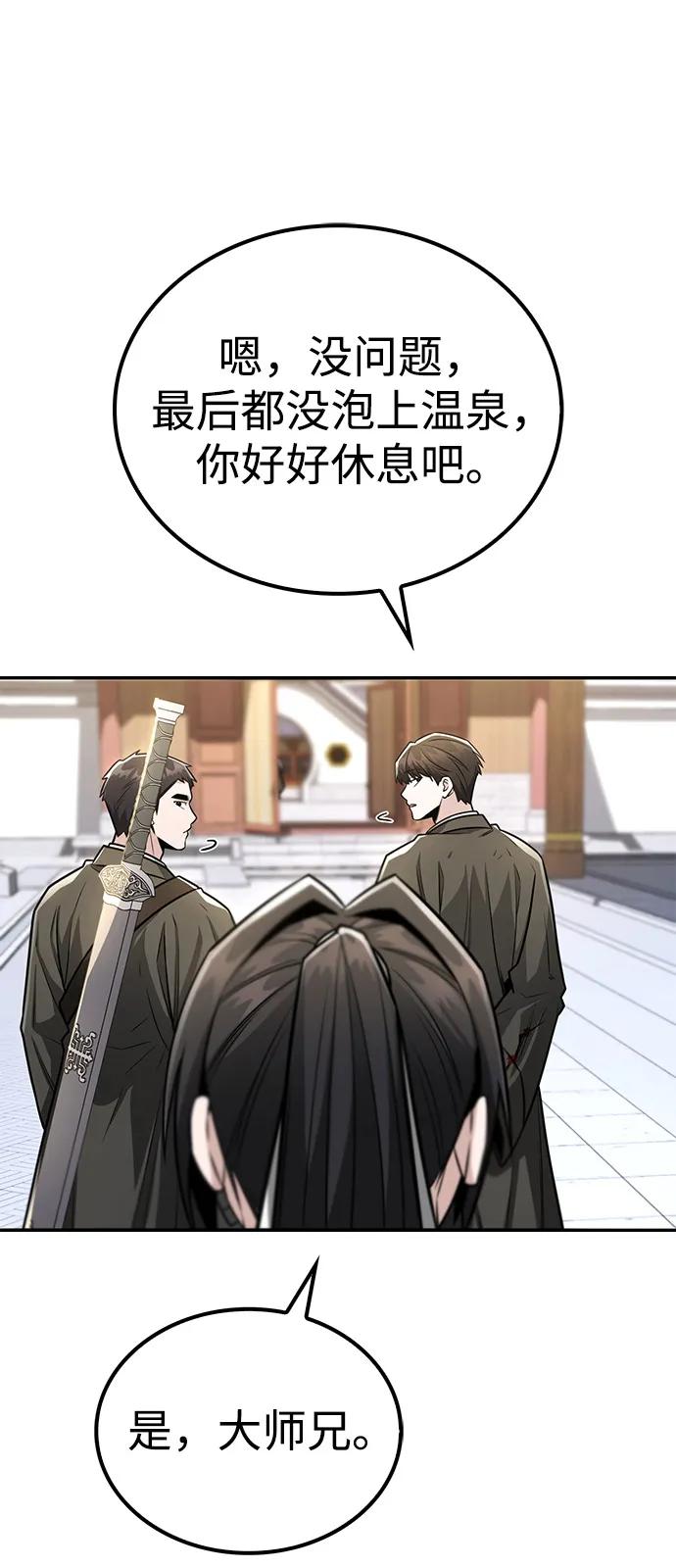 《独剑复残门》第41话 第39页