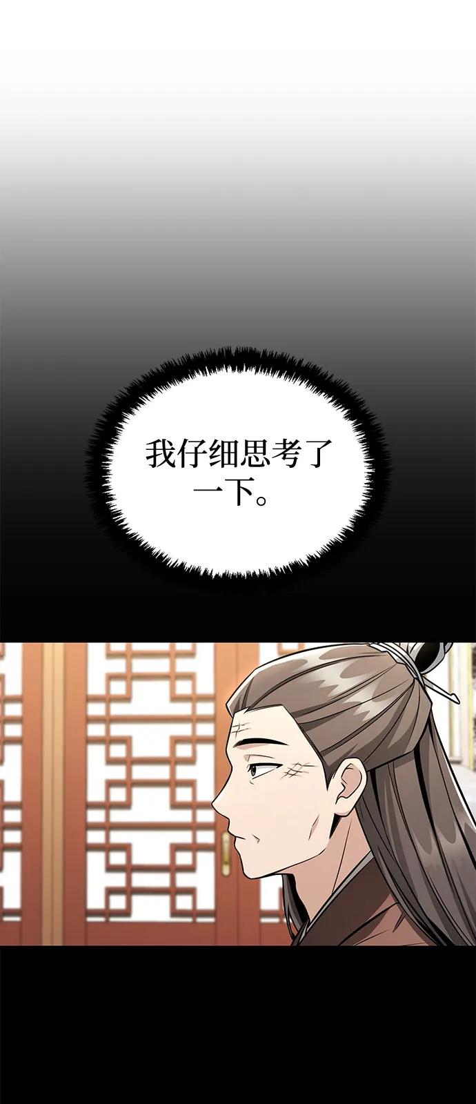 《独剑复残门》第41话 第62页