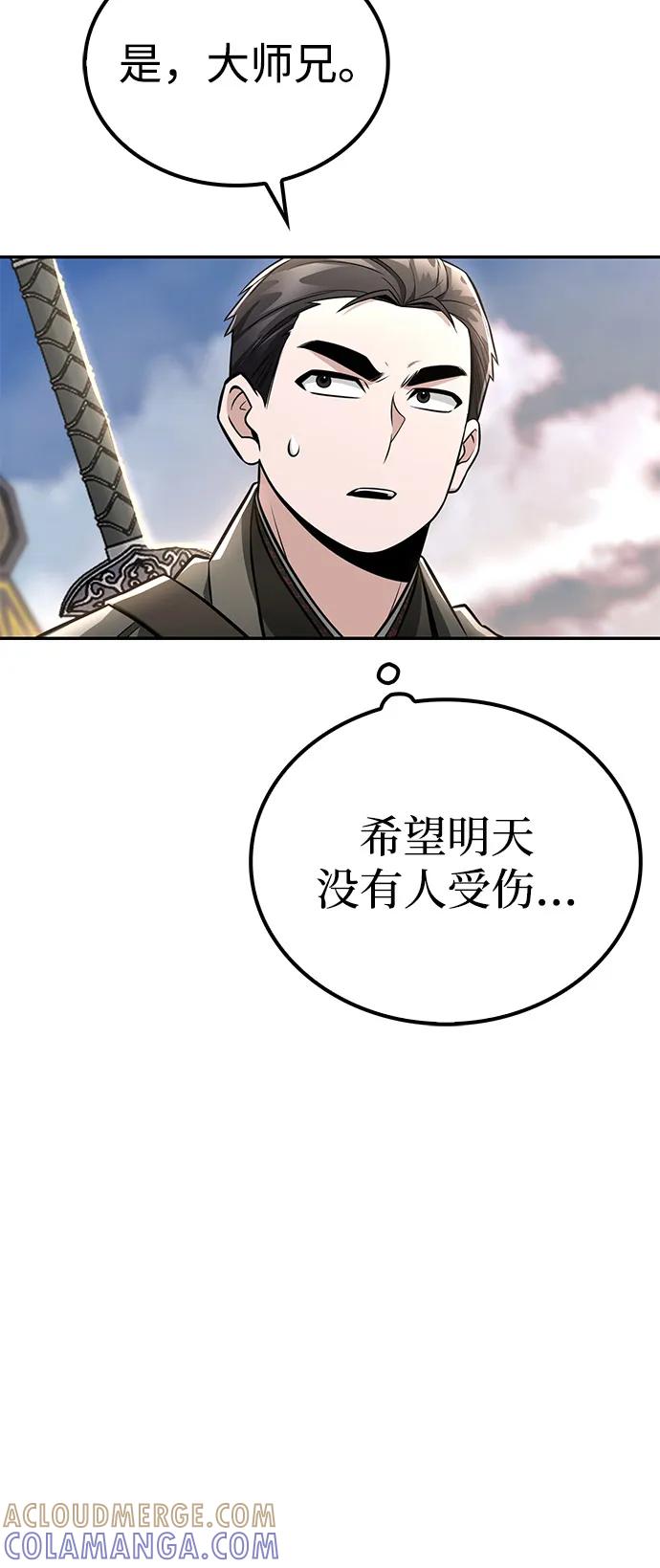《独剑复残门》第41话 第52页